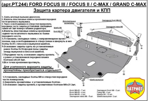Металлическая защита двигателя и кпп Ford Focus 3 2010-2019 усиленная