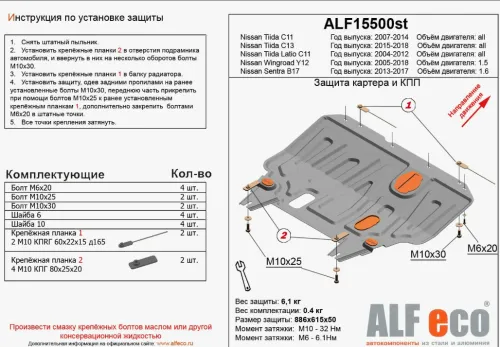 Металлическая защита двигателя и кпп Nissan TIIDA 2004-2013