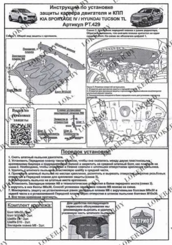 Металлическая защита двигателя и кпп Kia Sportage 4 2015-2022