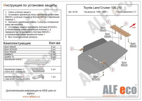 Алюминиевая защита КПП и РК Toyota Land Cruiser 100 1998-2007
