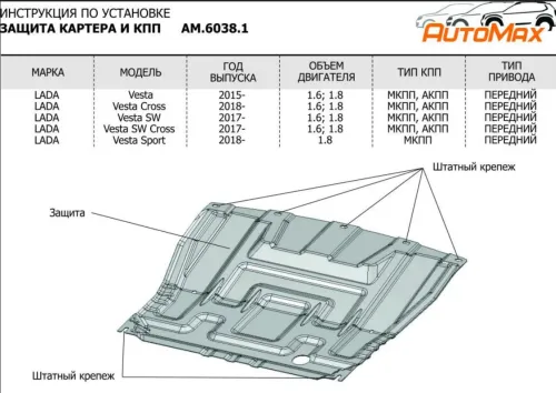 Металлическая защита двигателя и кпп Lada Vesta 2015-
