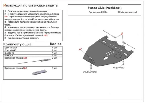 Металлическая защита двигателя и кпп Honda Civic 8 2006-2012