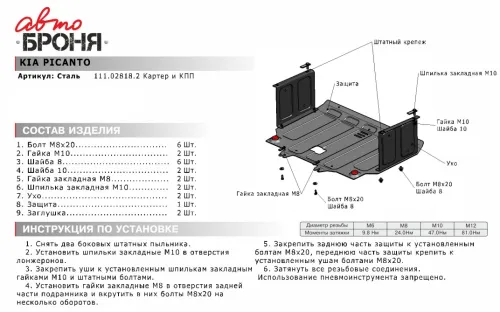 Металлическая защита двигателя и кпп Kia Picanto 2 2011-2017