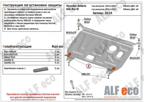 Металлическая защита двигателя и кпп Hyundai Accent RB 2010-2017