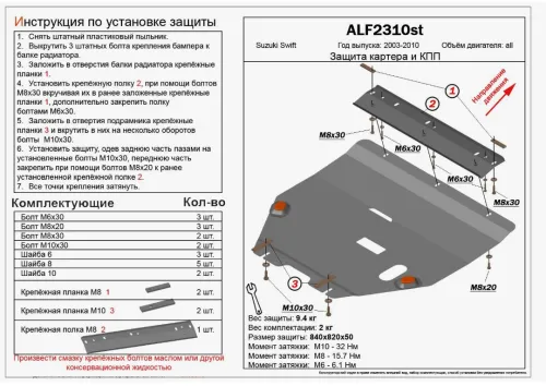 Металлическая защита двигателя и кпп Suzuki Swift 3 2004-2011
