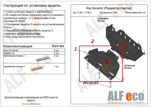 Металлическая защита двигателя Kia Sorento 2002-2009
