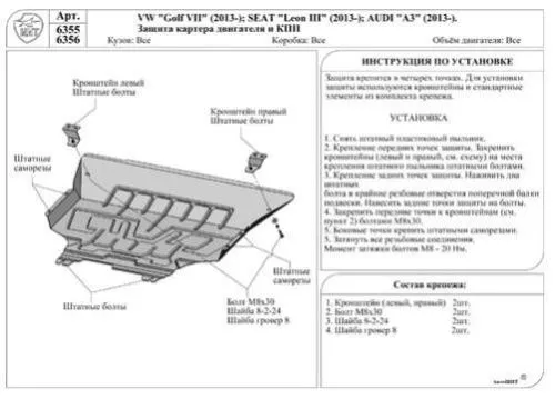 Металлическая защита двигателя и кпп Skoda Octavia A7 2013-2020