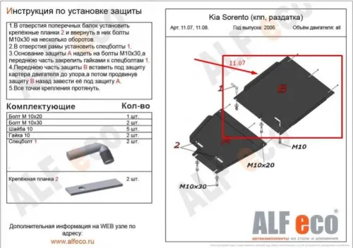 Металлическая защита кпп Kia Sorento 1 2002-2010