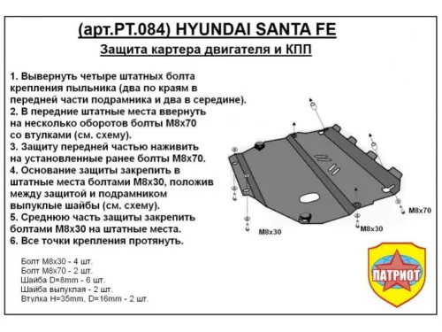Металлическая защита двигателя и кпп Hyundai Santa FE 2 (CM) 2009-2012
