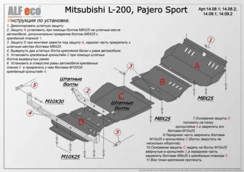 Металлическая защита радиаторов и двигателя Mitsubishi L200 4 2006-2012
