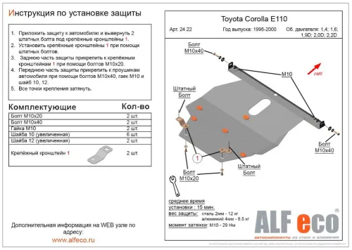 Металлическая защита двигателя и кпп Toyota Corolla VIII (E110)