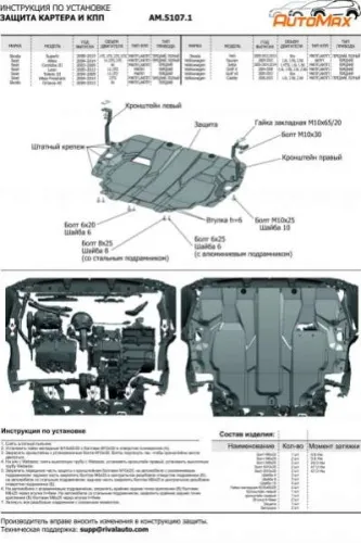 Металлическая защита двигателя и кпп Volkswagen Touran 2 2010-2015