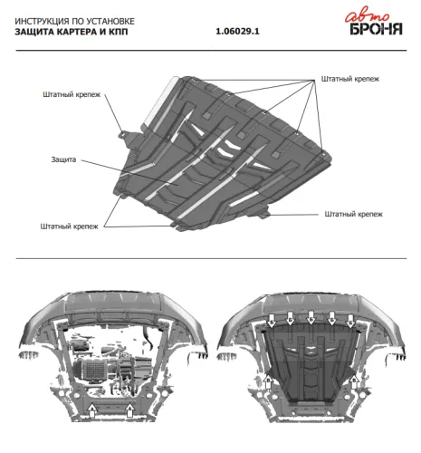 Металлическая защита двигателя и кпп Lada Vesta 2015-