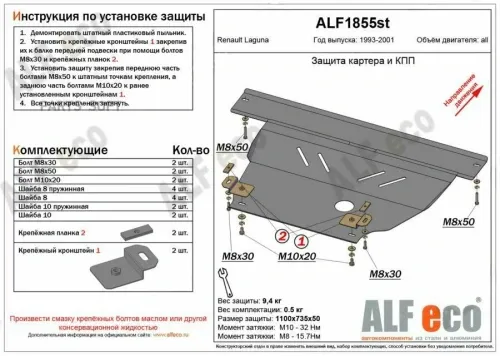 Металлическая защита двигателя и кпп Renault Laguna 1 1993-2000