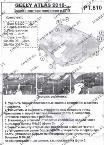 Металлическая защита двигателя и кпп Geely Atlas 2016-2022