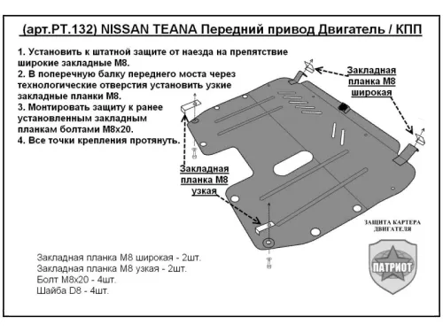 Металлическая защита двигателя и кпп Nissan Teana J32 2008-2014