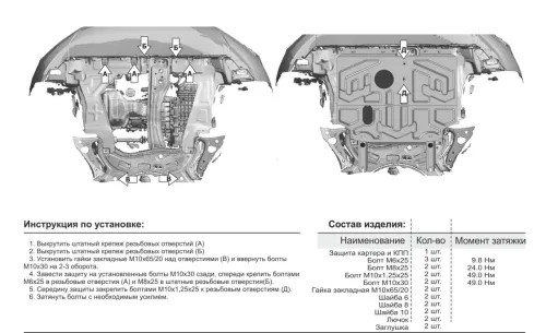 Металлическая защита двигателя и кпп Lifan X70 2018-