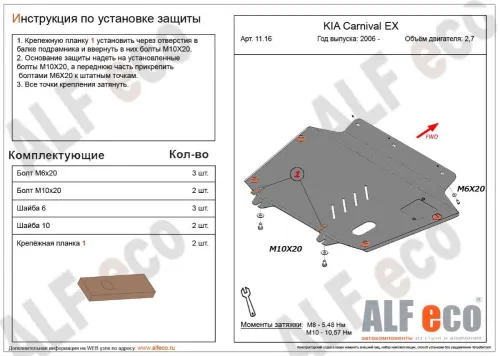 Металлическая защита двигателя и кпп Kia Carnival (VQ) 2006-2014