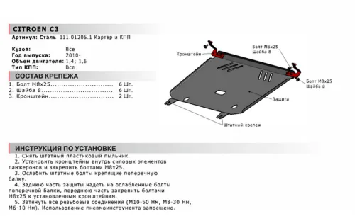 Металлическая защита двигателя и кпп Peugeot 2008 2013-2020