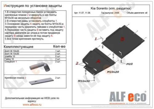 Металлическая защита раздаточной коробки Kia Sorento 1 2002-2010
