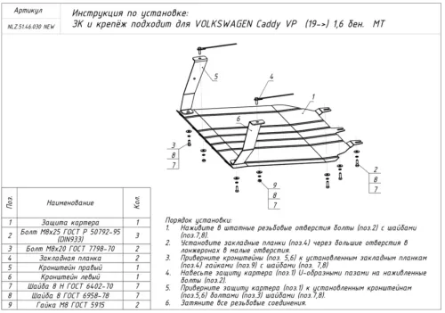 Металлическая защита двигателя и кпп Volkswagen Caddy 2015-2020