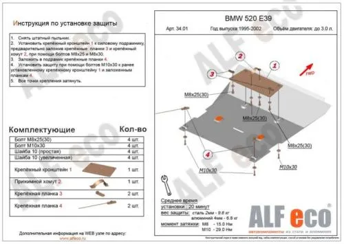 Металлическая защита двигателя BMW 5 E39 1995-2004