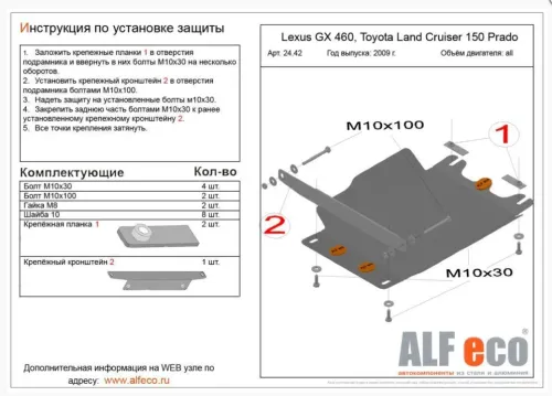 Металлическая защита кпп Lexus GX 2 2009-2022