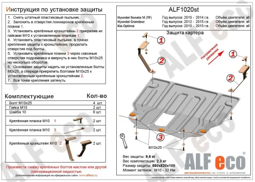 Металлическая защита двигателя и кпп Hyundai Sonata VI (YF)