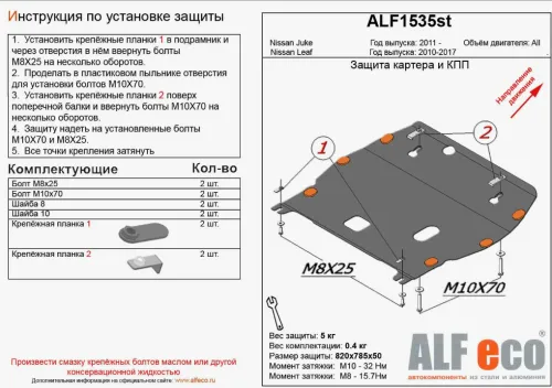 Металлическая защита двигателя и кпп Nissan Juke 2010-2019