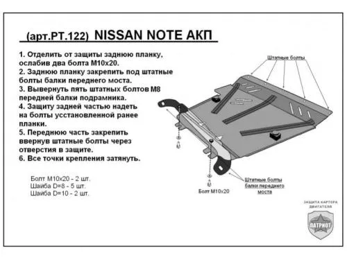 Металлическая защита двигателя и кпп Renault Clio 3 2005-2012