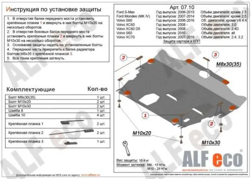 Металлическая защита двигателя и кпп Volvo V70 2007-2016