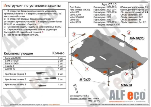 Металлическая защита двигателя и кпп Volvo V60 2010-2018