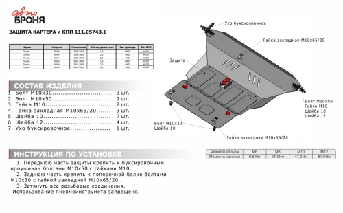 Металлическая защита двигателя и кпп Toyota Rav 4 2 2000-2006