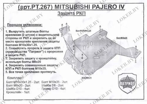 Металлическая защита раздаточной коробки Mitsubishi Pajero 4 2006-