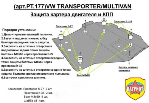 Металлическая защита двигателя и кпп Volkswagen Caravelle T6 2015-