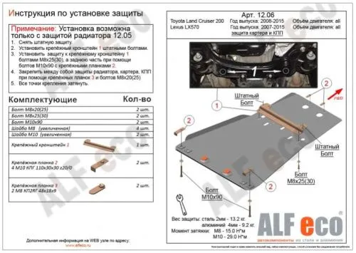 Металлическая защита кпп и рк Lexus LX 3 2007-2015