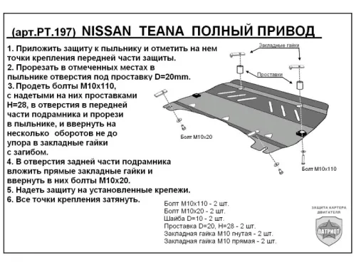 Металлическая защита двигателя и кпп Nissan Teana J32 4*4 2008-2014