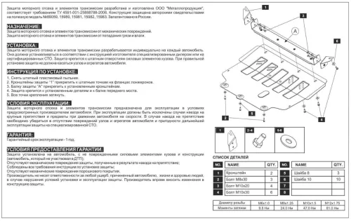 Металлическая защита двигателя и кпп Volkswagen Sharan 2015-