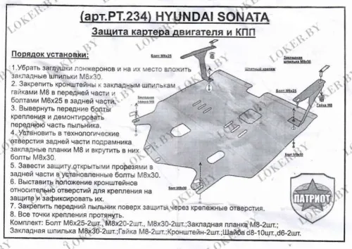 Металлическая защита двигателя и кпп Hyundai Sonata (YF) 2009-2014