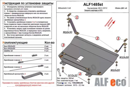 Металлическая защита двигателя и кпп Mitsubishi Colt VI (Z30)