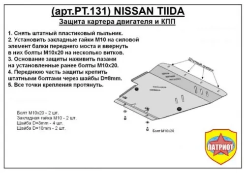 Металлическая защита двигателя и кпп Nissan Sentra 2012-2019