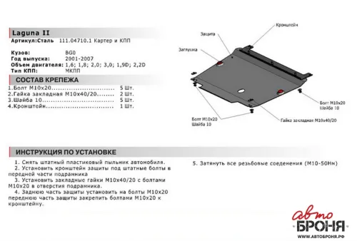 Металлическая защита двигателя Renault Espace 4 2002-2014