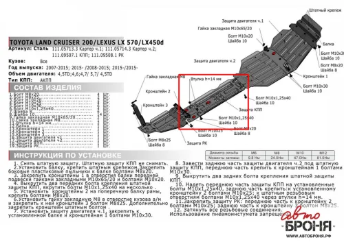 Металлическая защита кпп Toyota Land Cruiser 200 2007-2015