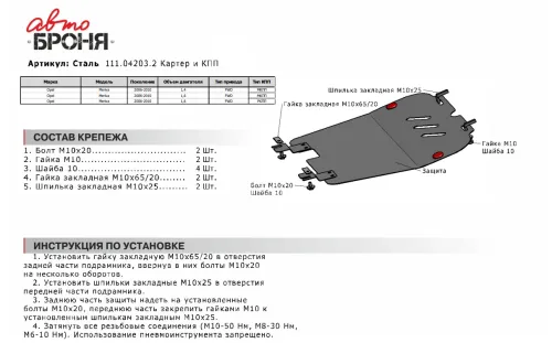 Металлическая защита двигателя и кпп Opel Meriva A 2003-2010