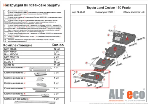 Металлическая защита раздаточной коробки Lexus GX460 2009-2022