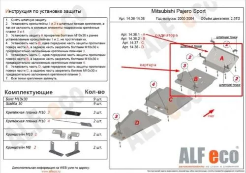 Металлическая защита радиаторов и двигателя Mitsubishi Pajero Sport 1998-2008