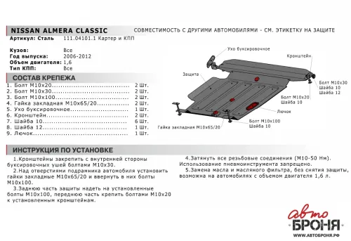 Металлическая защита двигателя и кпп Nissan Wingroad (Y11) 1999-2005