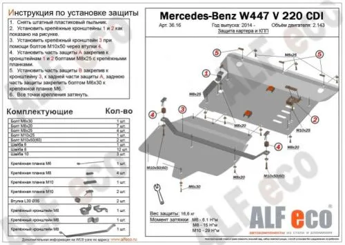 Металлическая защита двигателя и кпп Mercedes Vito W447 2014- AWD полный привод