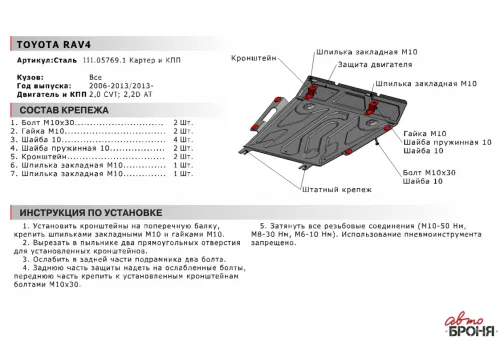 Металлическая защита двигателя и кпп Toyota Rav 4 3 2006-2015 V2.0-2.4-3.5