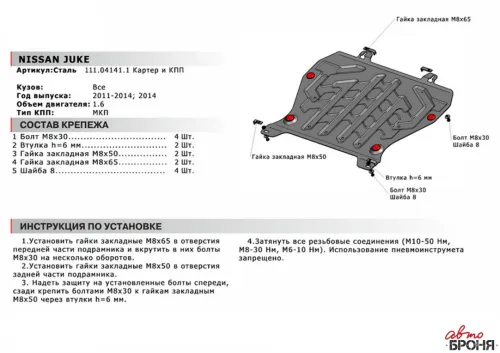 Металлическая защита двигателя и кпп Nissan Juke 2010-2019